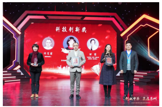 Former chairman Xu Wenqian was invited to attend the 2021 Suzhou Overseas Chinese business orientation meeting and won the science and Technology Innovation Award