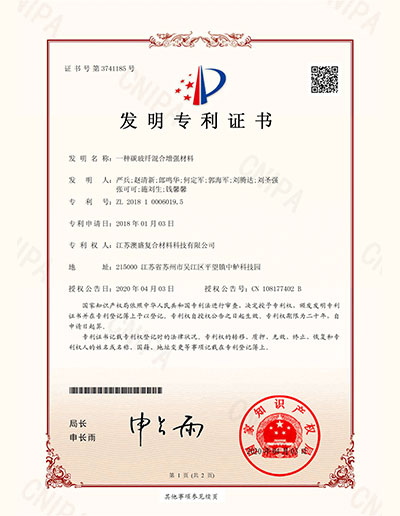081713471699_0一种碳玻纤混合增强材料-发明专利证书(签章)_1