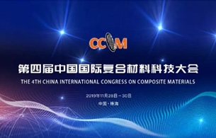 澳盛科技参加第四届中国国际复合材料科技大会